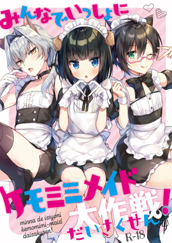 [gotaitouti (Marina-kun)] Minna de Issho ni Kemomimi Maid Daisakusen! (THE IDOLM@STER SideM) [Digital] cover