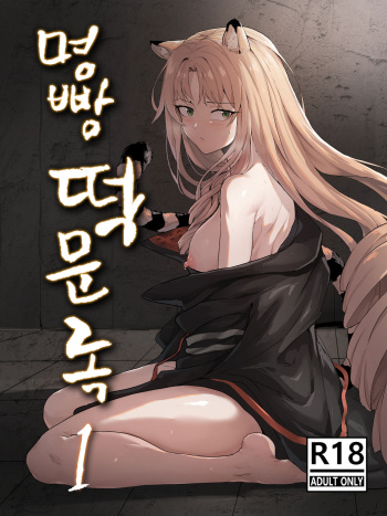[Dodok] swire | Свайр (Arknights) [Russian] [﻿mauorenko] cover