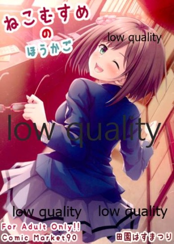 (C90) [Denen Hasu Matsuri (Hasumi)] Neko Musume no Houkago (THE IDOLM@STER CINDERELLA GIRLS) cover