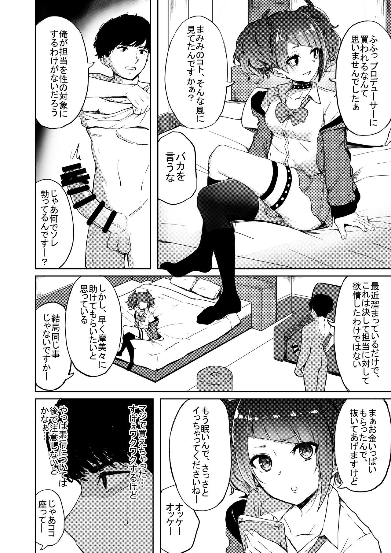 Aruiteta Mamimi o Kane de Katte Miru Hon page 5 full