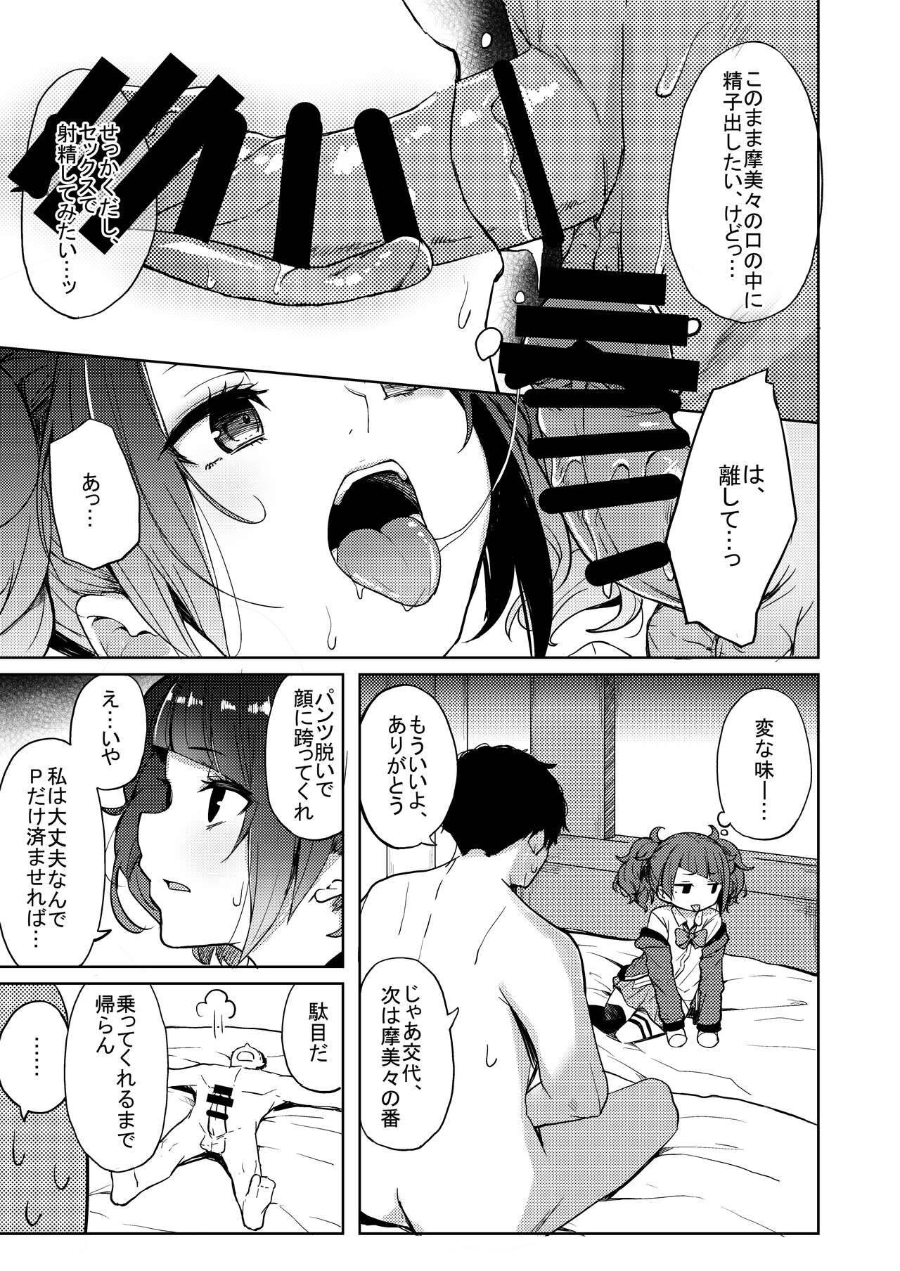 Aruiteta Mamimi o Kane de Katte Miru Hon page 8 full
