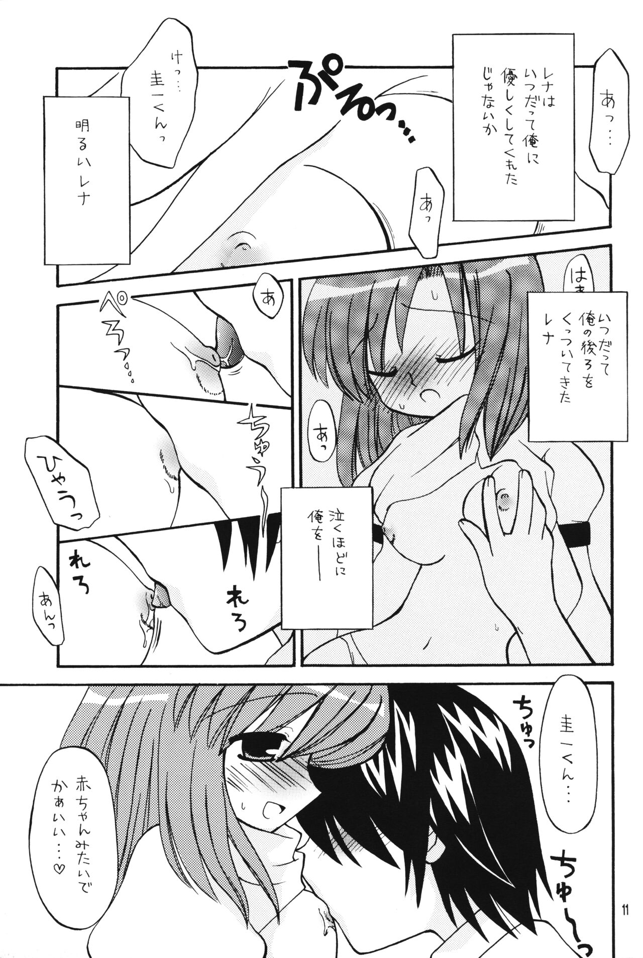 LOVE SHOCK page 11 full