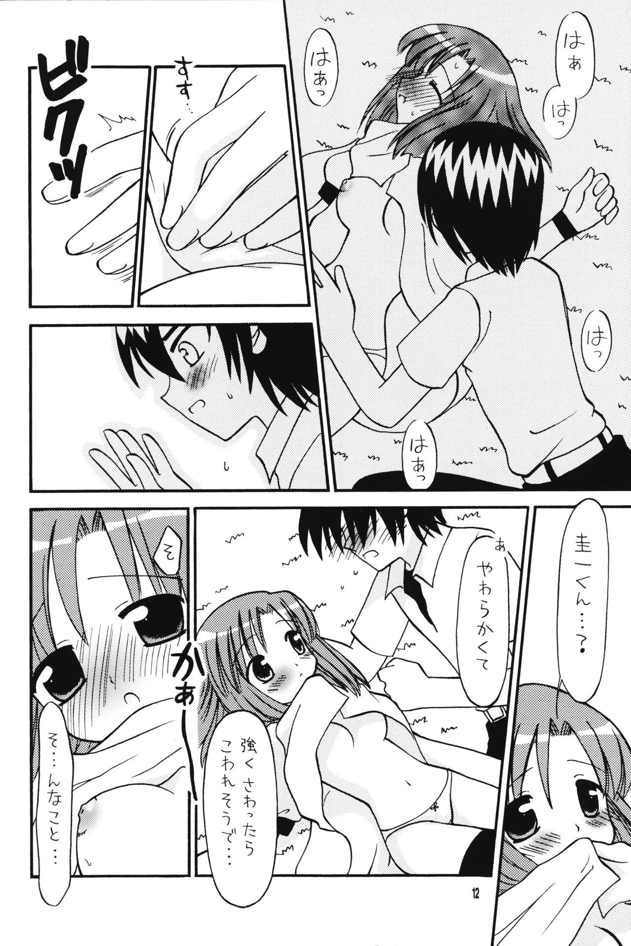 LOVE SHOCK page 12 full
