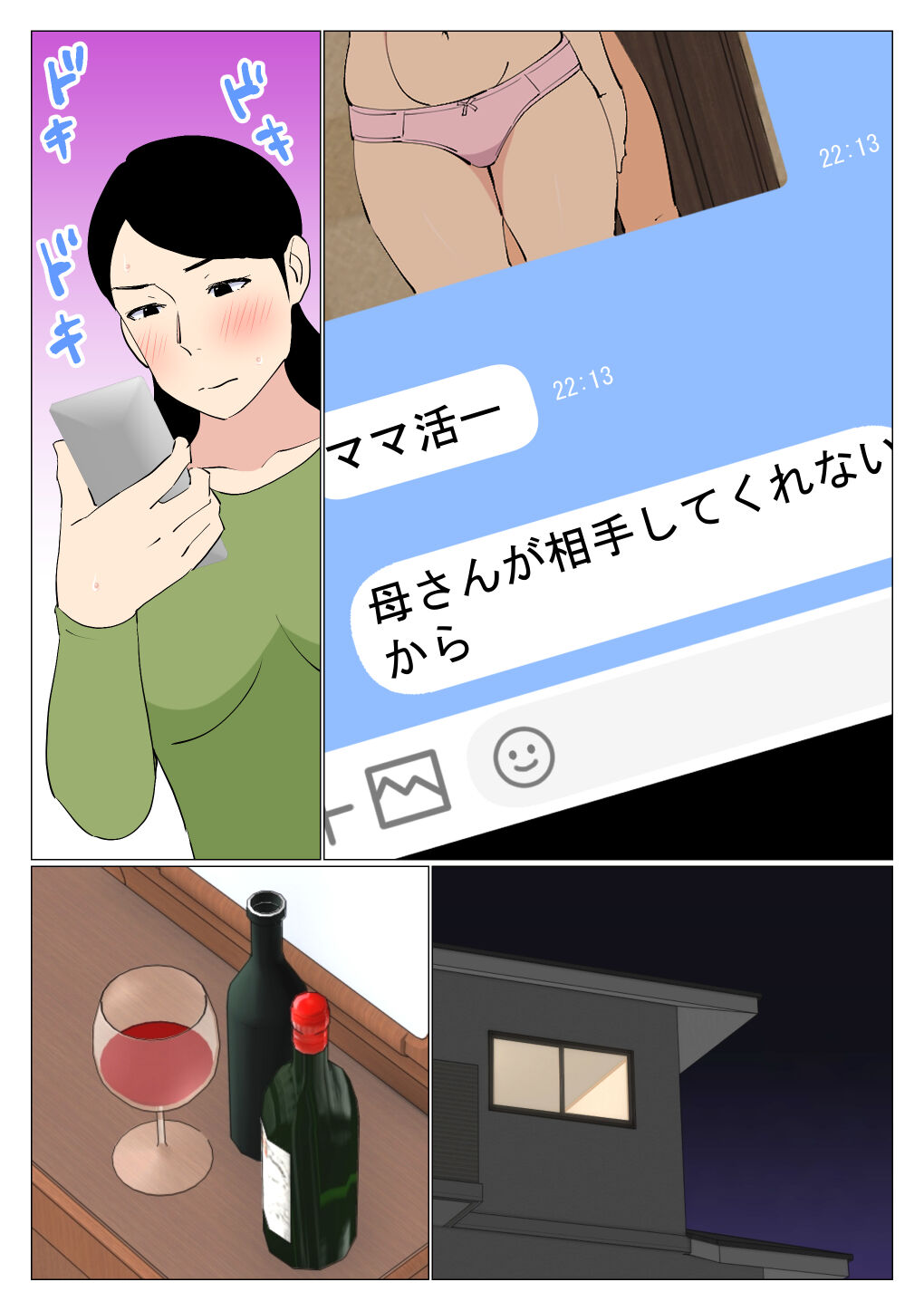 Deki no Warui Ani to Kaa-san ga Sex Shiteta Hanashi 1.5 page 5 full