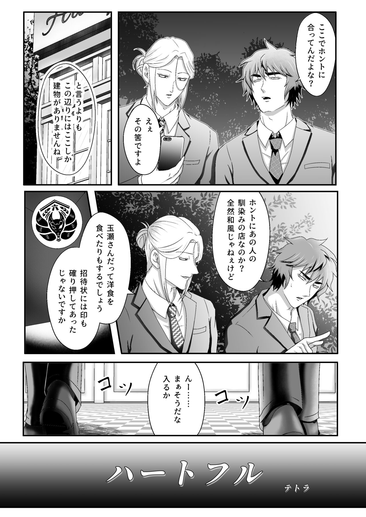 "Hurtful" page 1 full