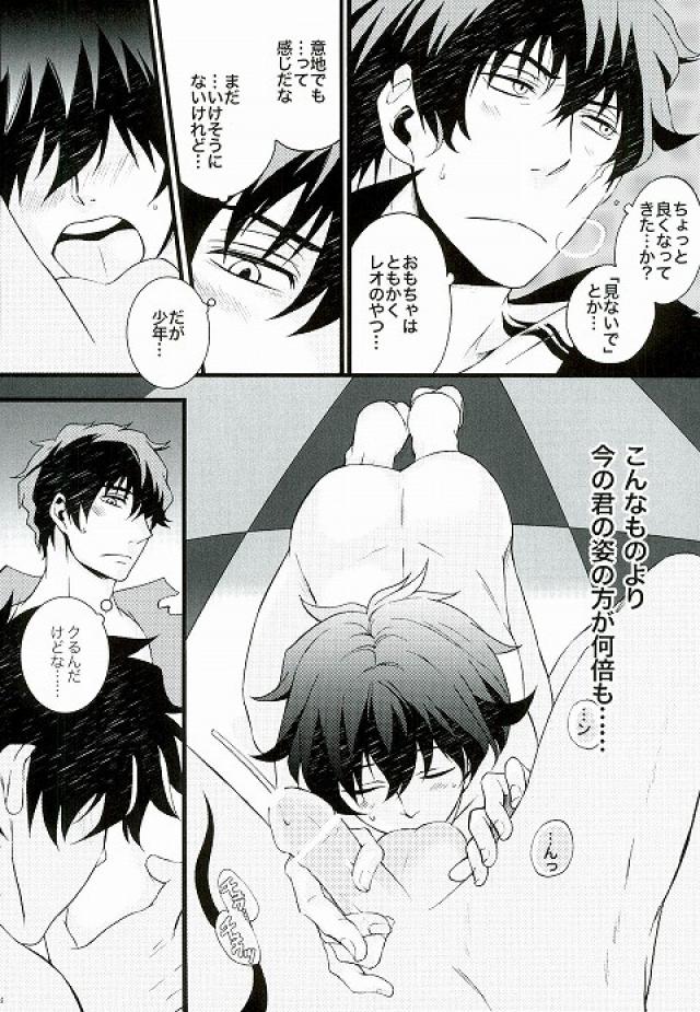 Boys don't cry page 12 full