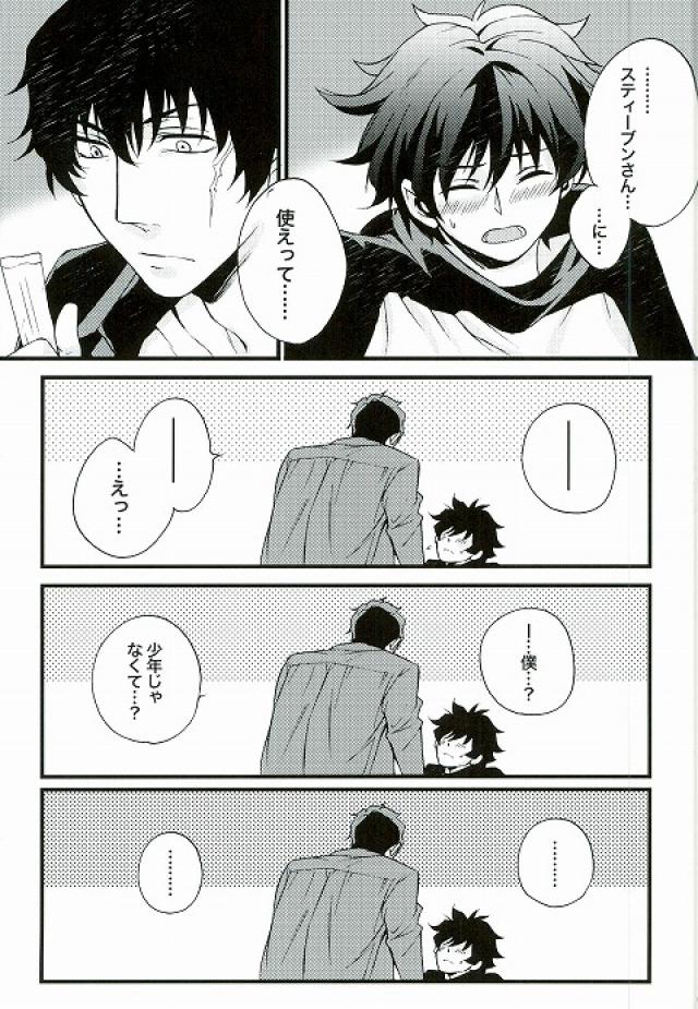 Boys don't cry page 5 full