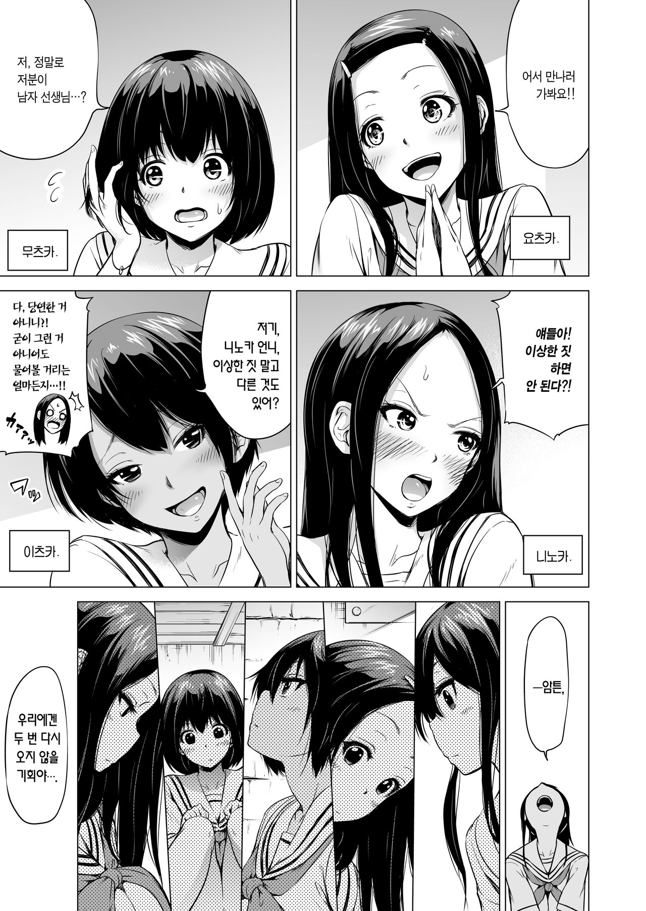 Nanaka no Rakuen 1 ~Inaka no Gakkou de Bishoujo Harem~ Mina de Koibito Gokko Hen | 나나카의 낙원 1 ~시골 학교에서 미소녀와 하렘 생활~ 다 같이 연인 놀이 편 page 10 full