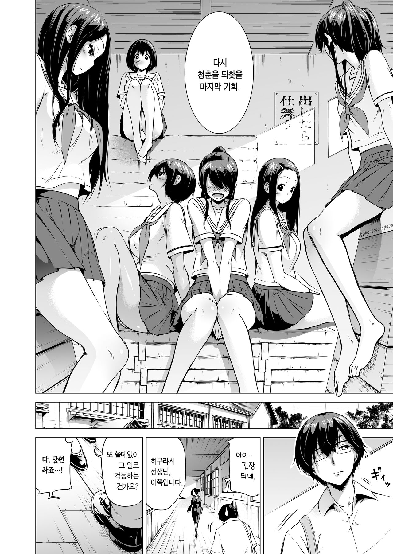 Nanaka no Rakuen 1 ~Inaka no Gakkou de Bishoujo Harem~ Mina de Koibito Gokko Hen | 나나카의 낙원 1 ~시골 학교에서 미소녀와 하렘 생활~ 다 같이 연인 놀이 편 page 11 full