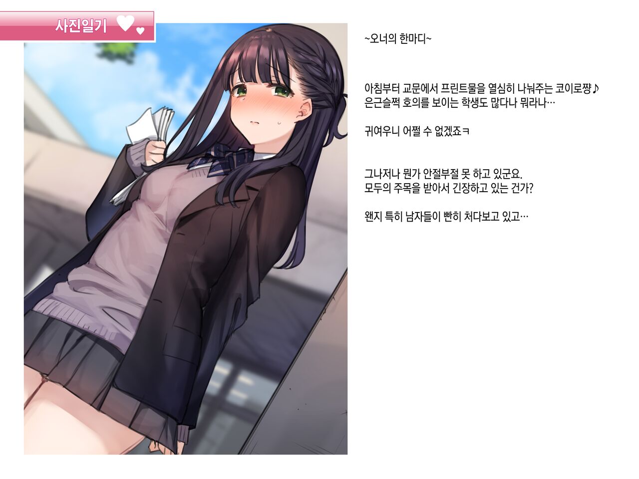 写メ日記 003『生徒会活動のエッチな秘密❤』 page 2 full