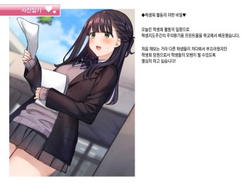 [満開開花] 写メ日記 003『生徒会活動のエッチな秘密❤』 [Korean] cover