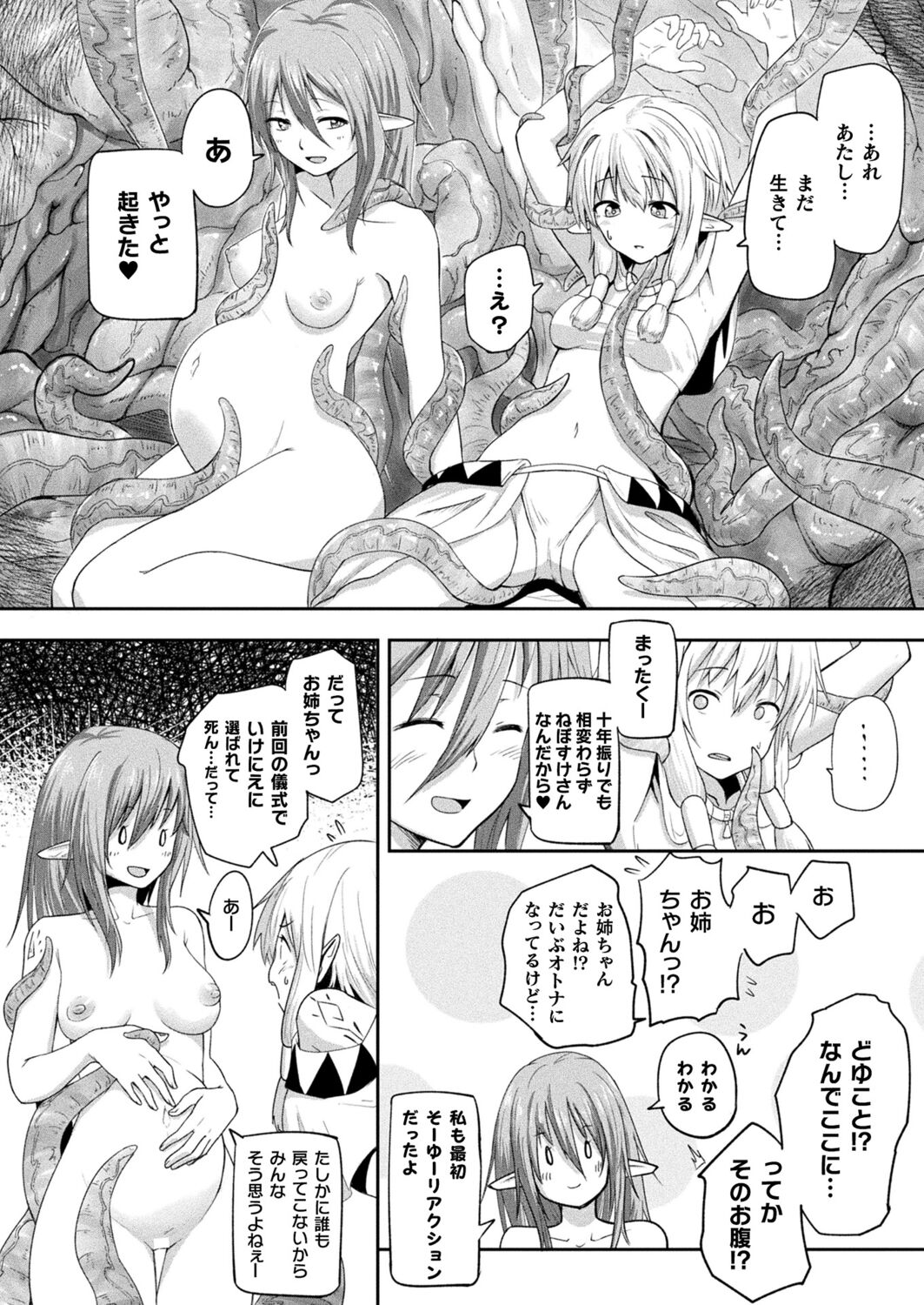 Comic Unreal Plus Vol. 5 page 8 full