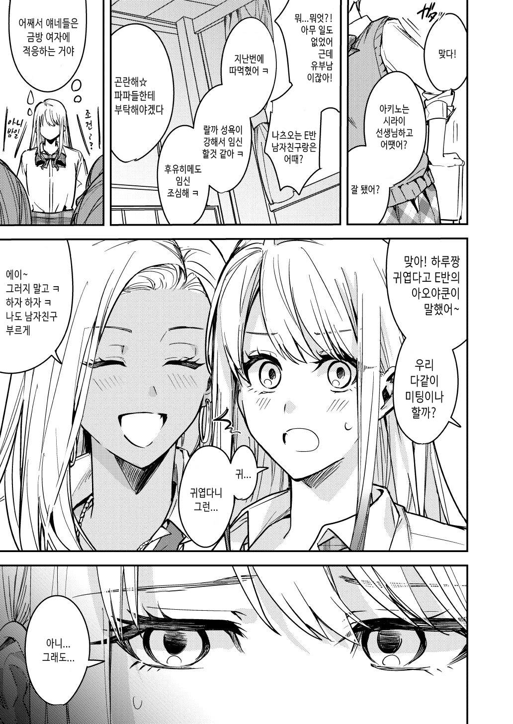 Group Feminization Gyaru, Corruption page 12 full