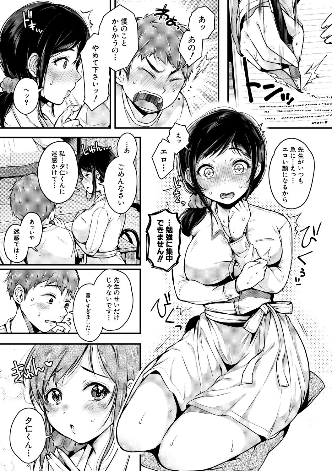 Maguwau Futari page 11 full