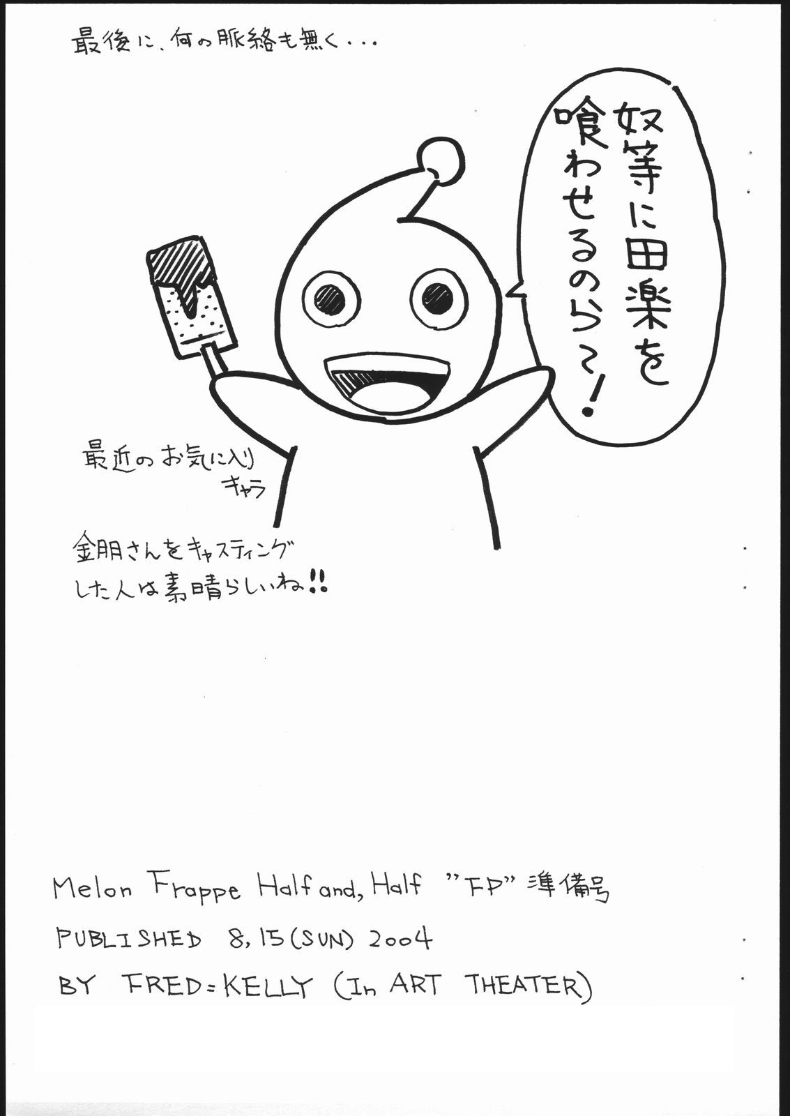 Melon Frappe Half and Half 'FP' Junbigou page 11 full