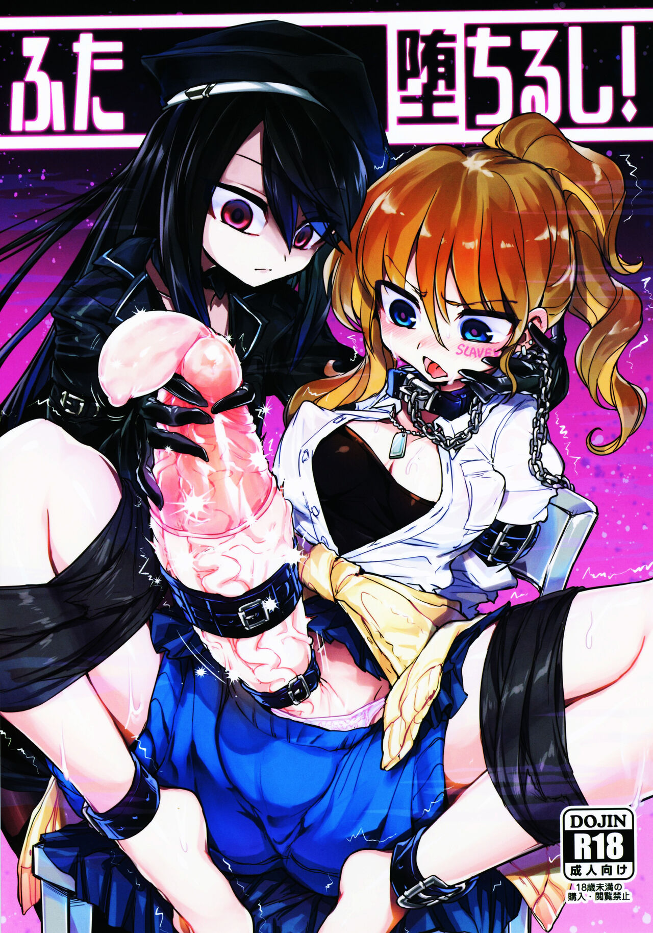 Futa Ochiru shi! page 1 full