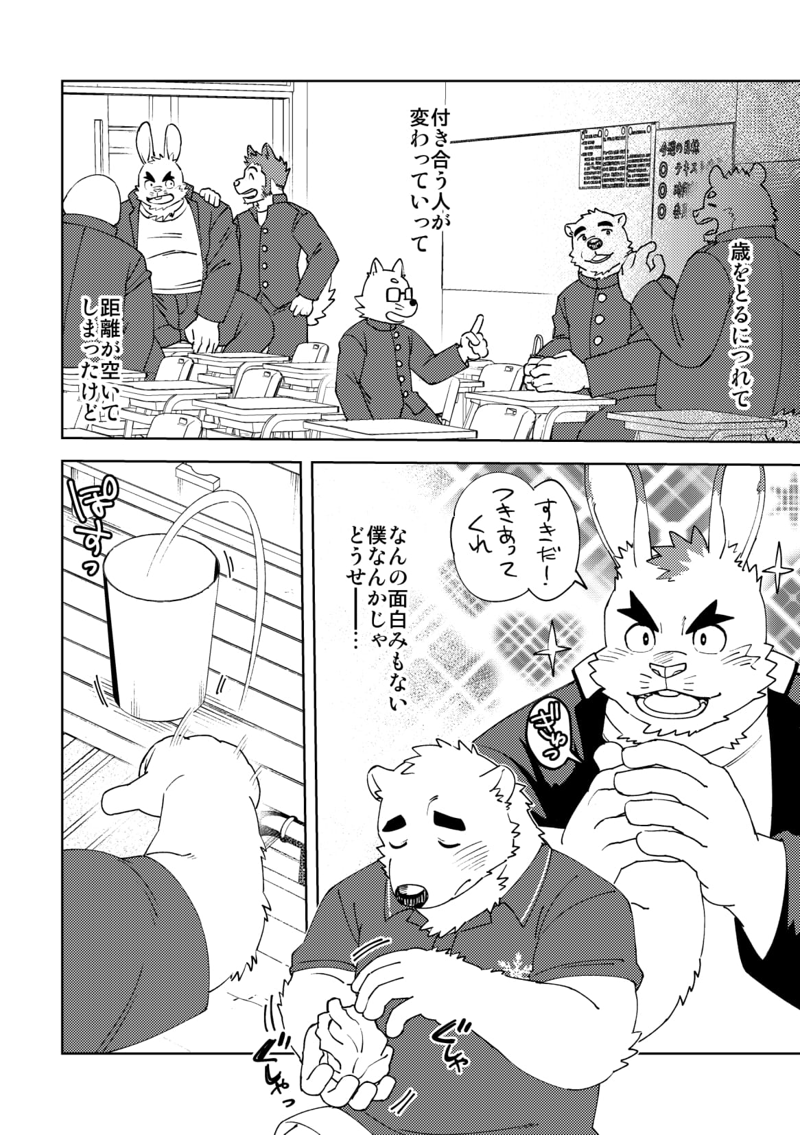 Shirokuma-kun to Irousagi page 7 full