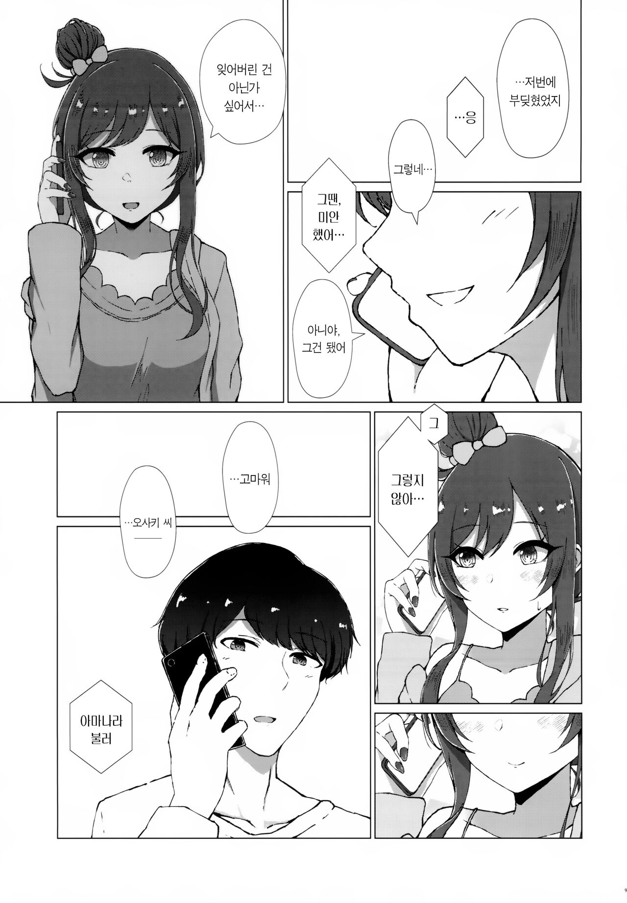 Uso o Hitotsu | 거짓말 하나 page 11 full