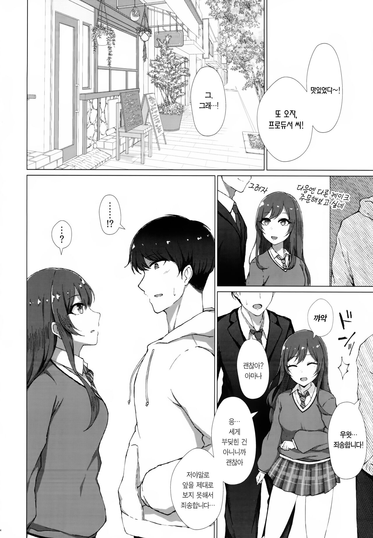 Uso o Hitotsu | 거짓말 하나 page 6 full