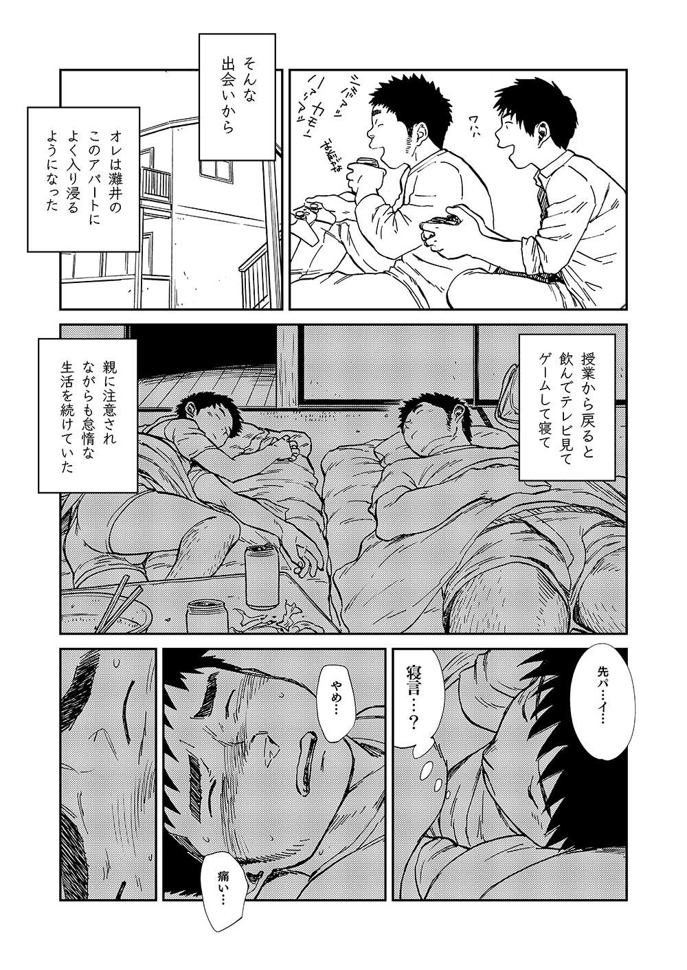 Nada nami kuwa mi page 11 full
