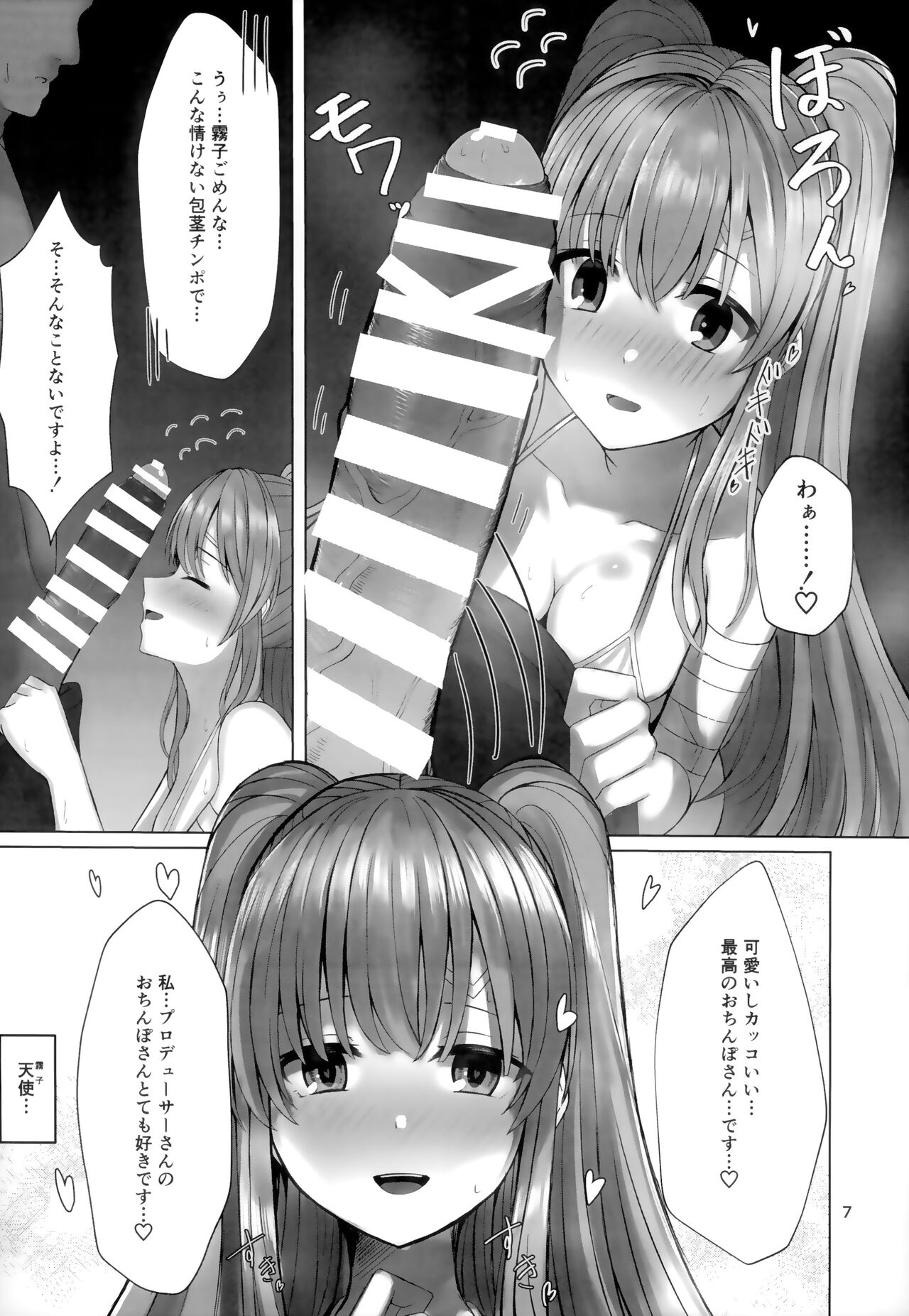 Kiriko to Ichaicha Ecchi Suru Dake no Hon page 6 full