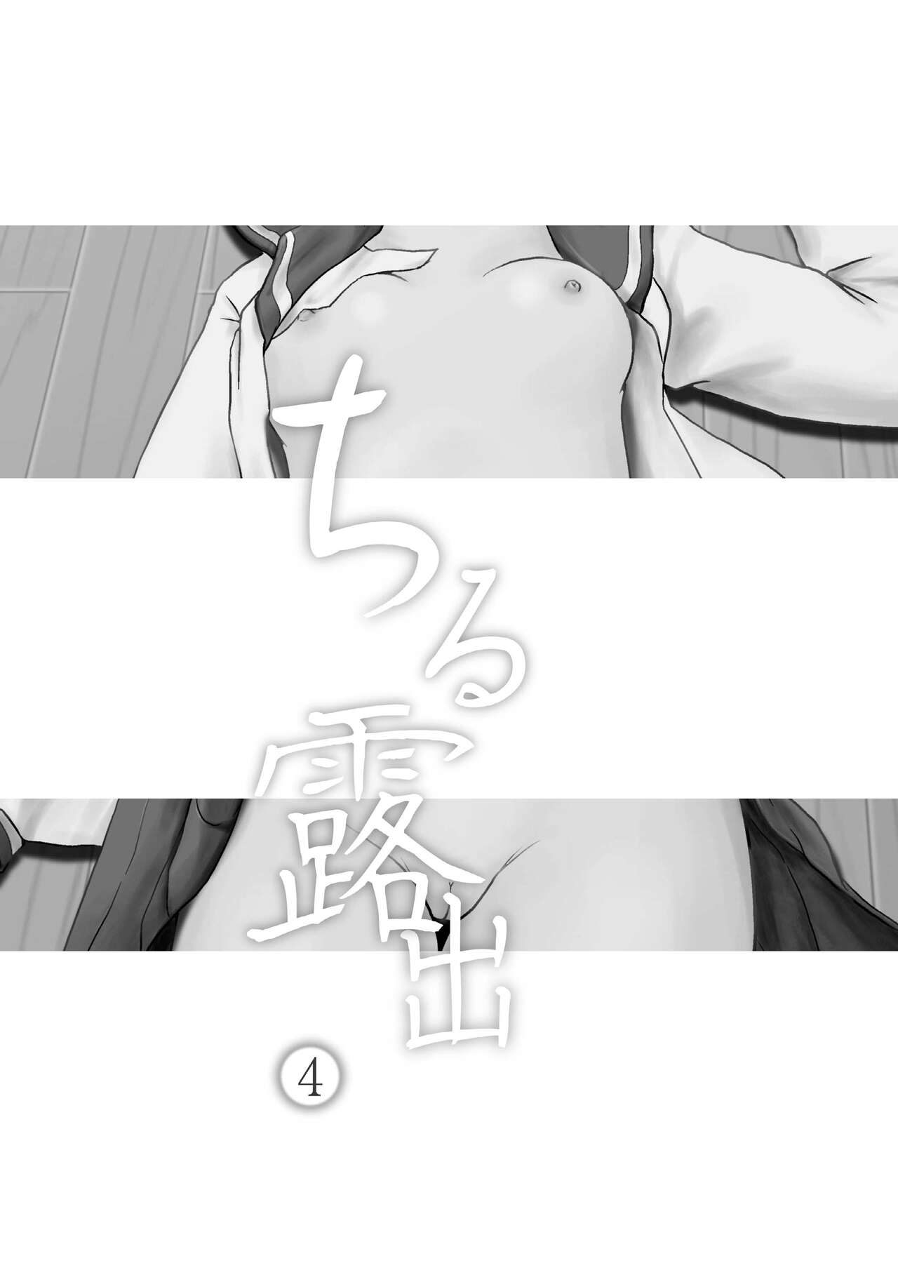 Chiru Roshutsu 4 | Chiru Exposure 4  BoredScanlator page 2 full