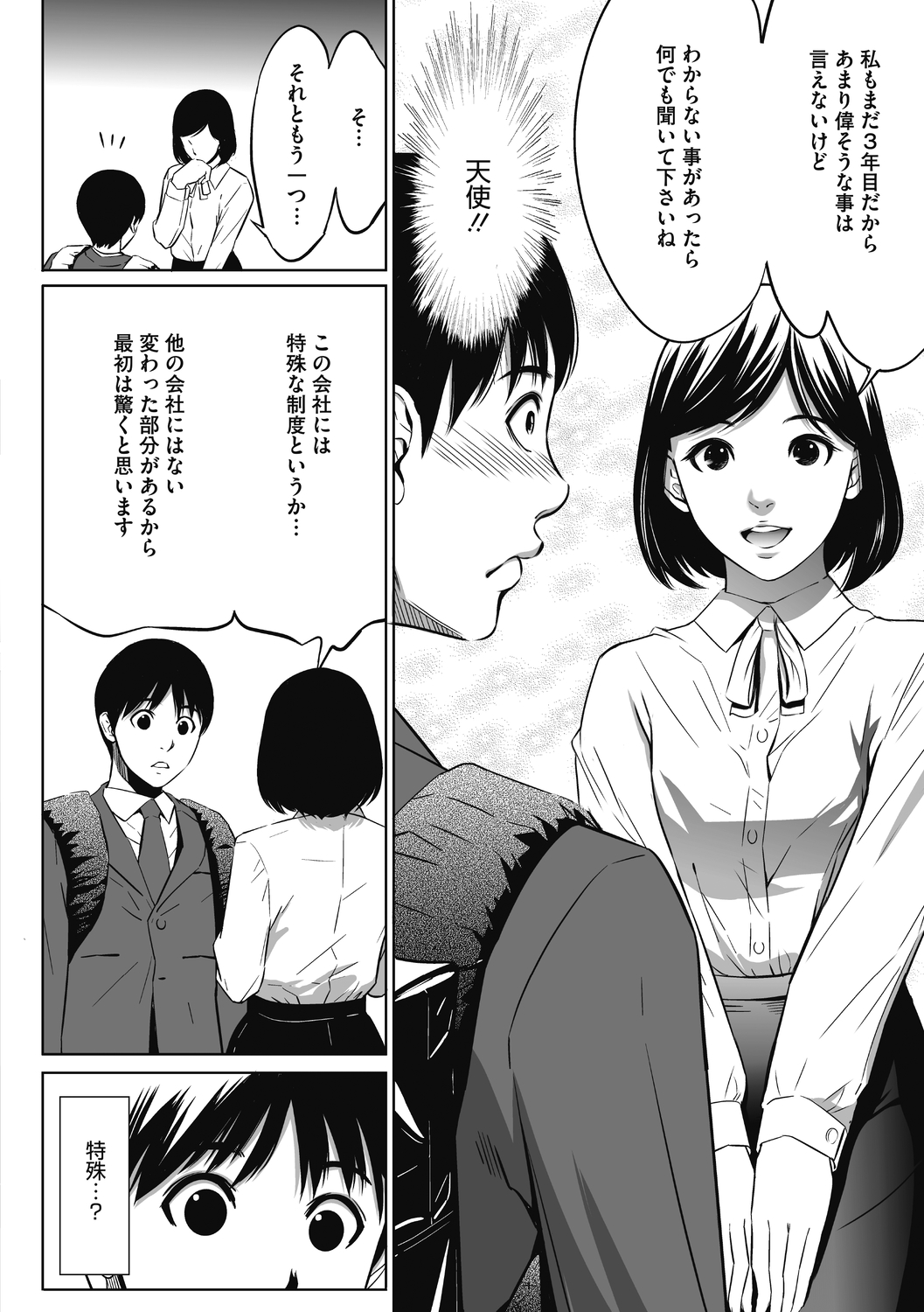 Gouyoku Sokusin Kabusikigaisya Jou page 10 full