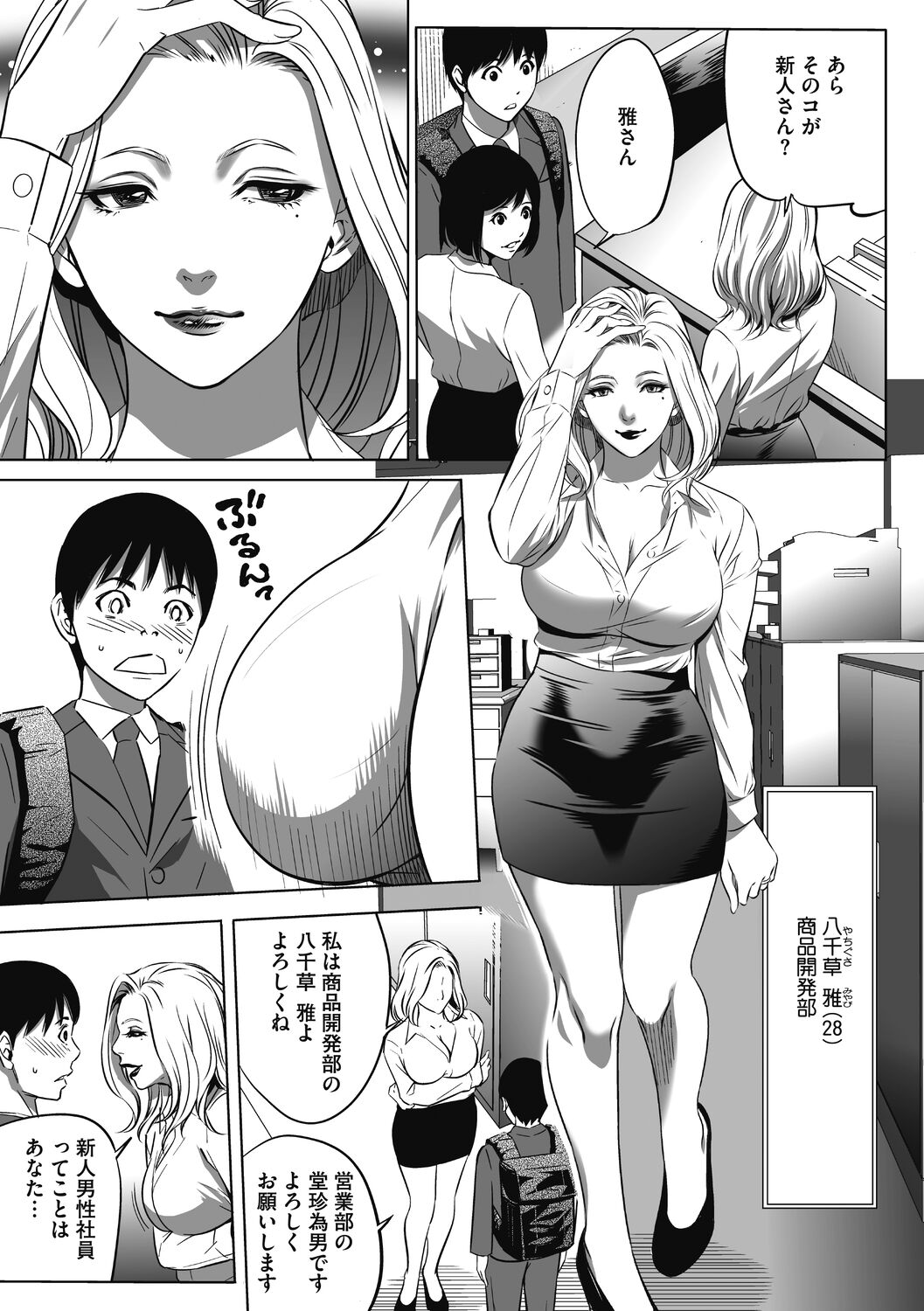 Gouyoku Sokusin Kabusikigaisya Jou page 11 full