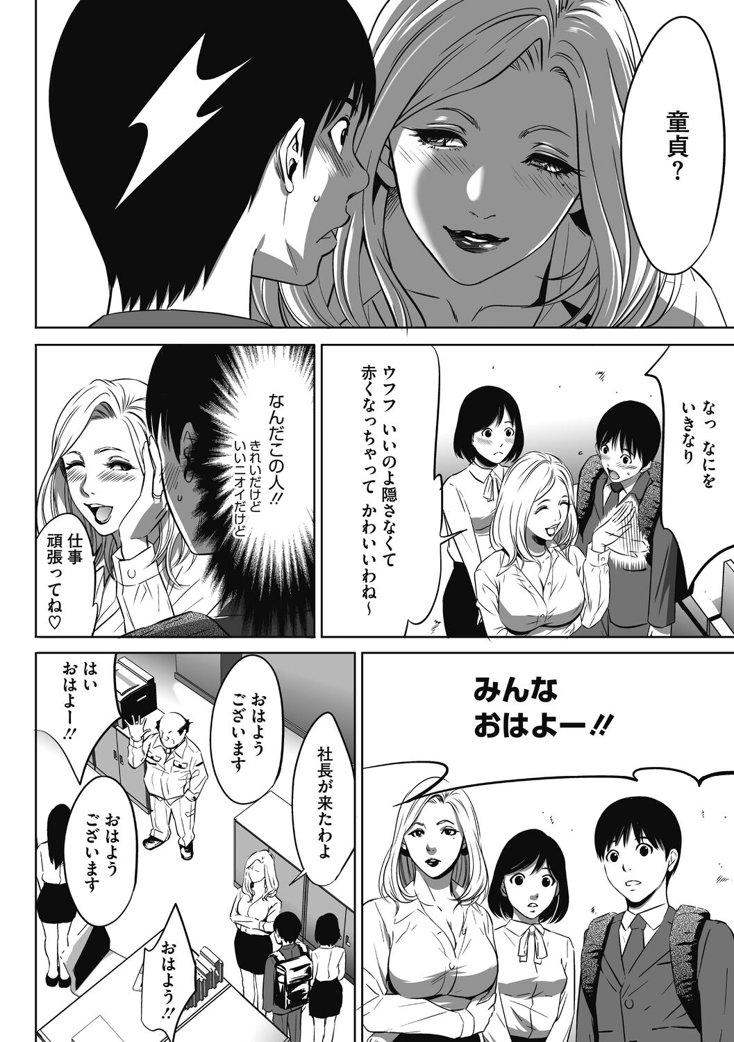 Gouyoku Sokusin Kabusikigaisya Jou page 12 full