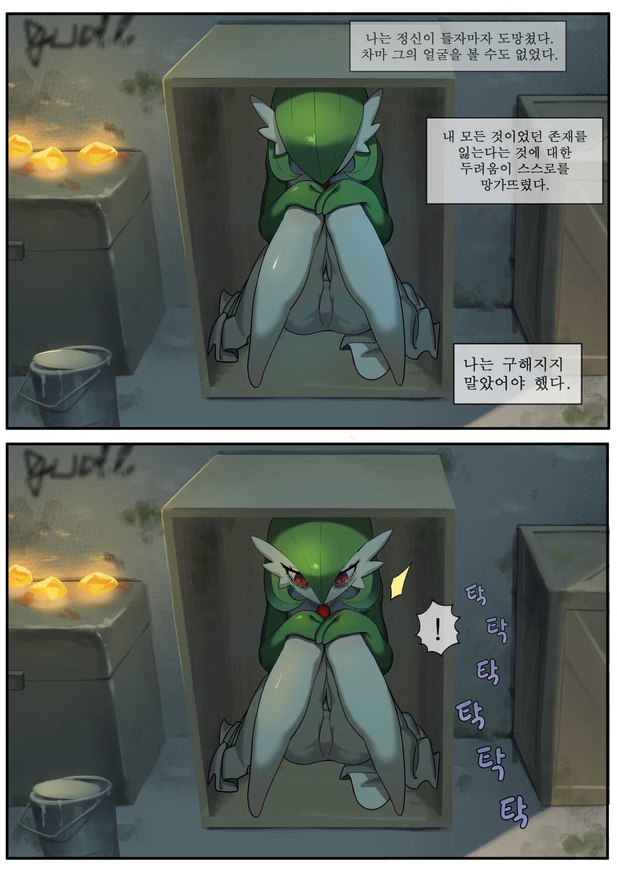 Gardevoir's lover page 12 full