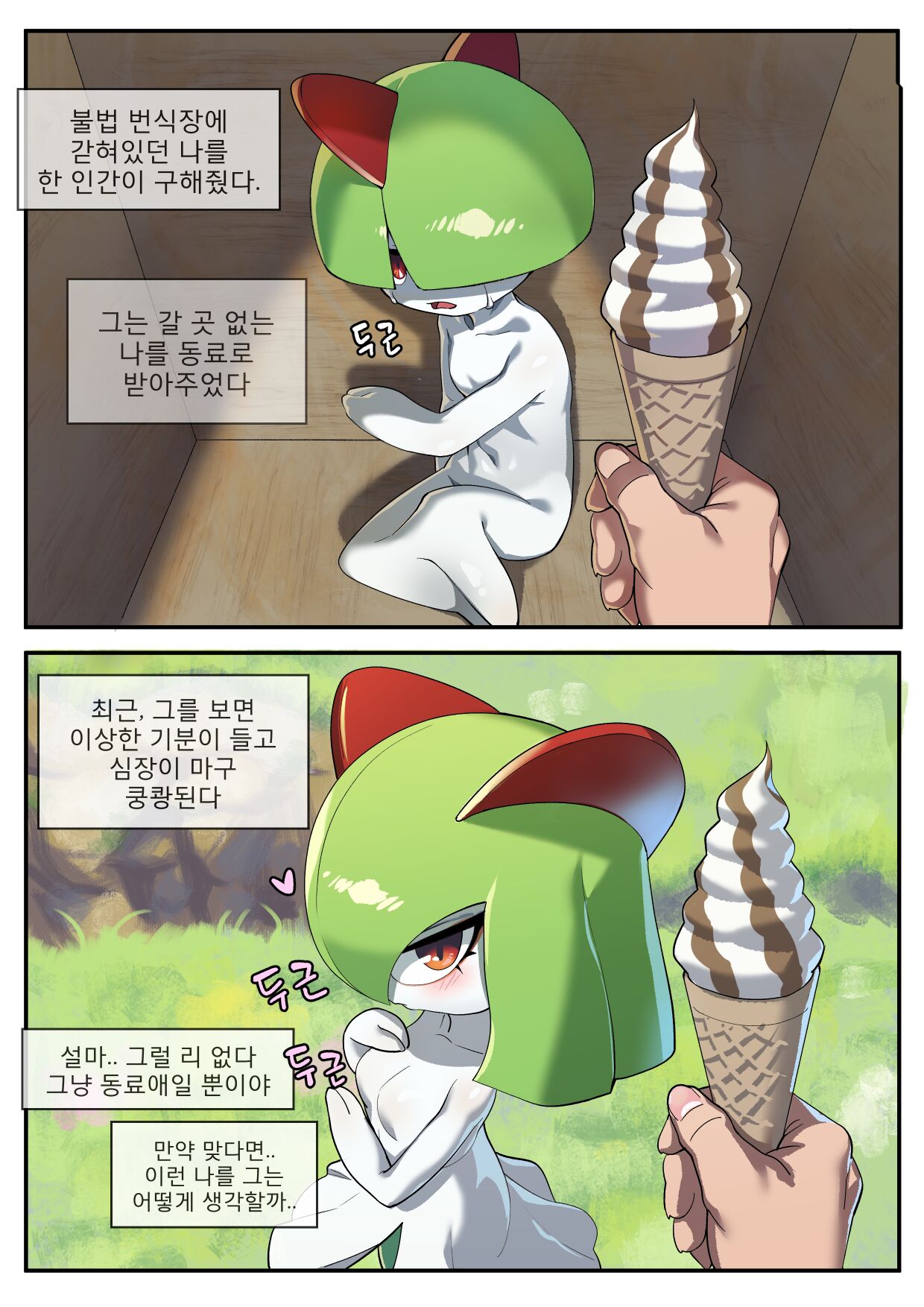 Gardevoir's lover page 4 full