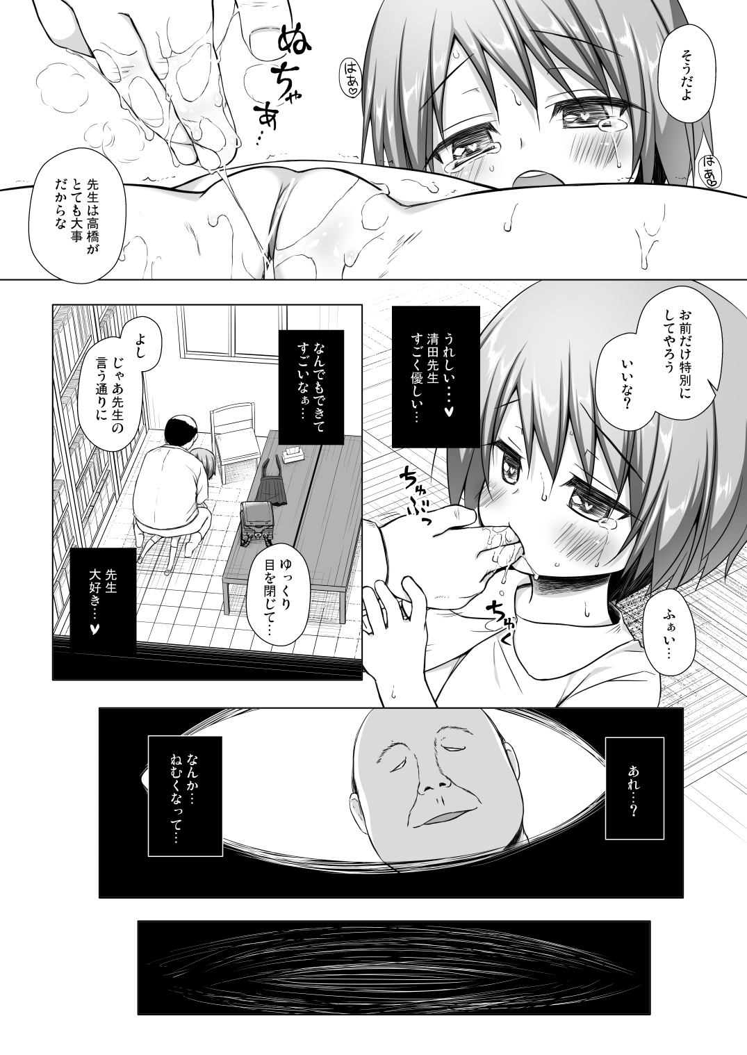 Rakuen no Omochabako 3-jikanme page 7 full