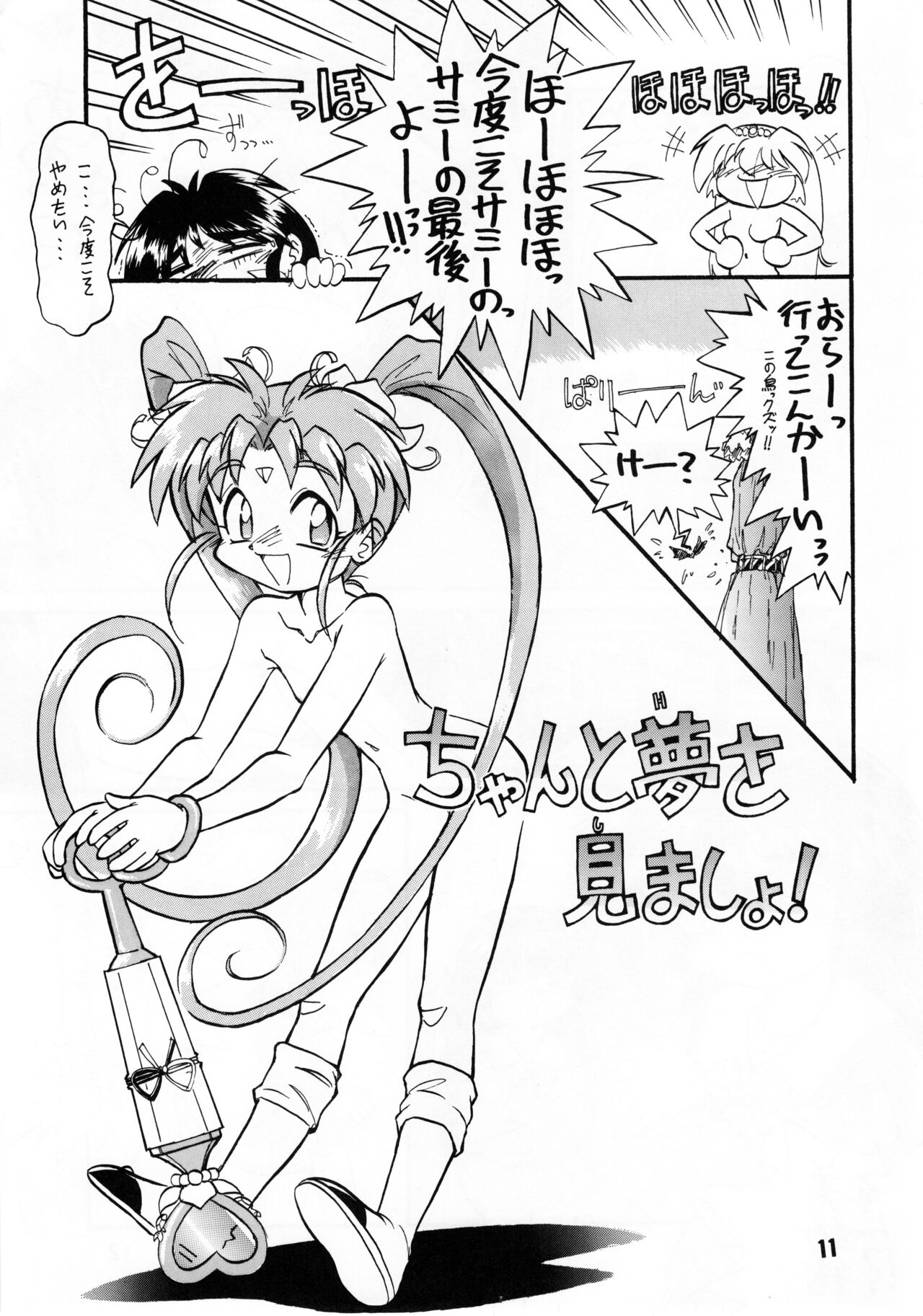 Unbelievable PRETTY SAMY page 11 full