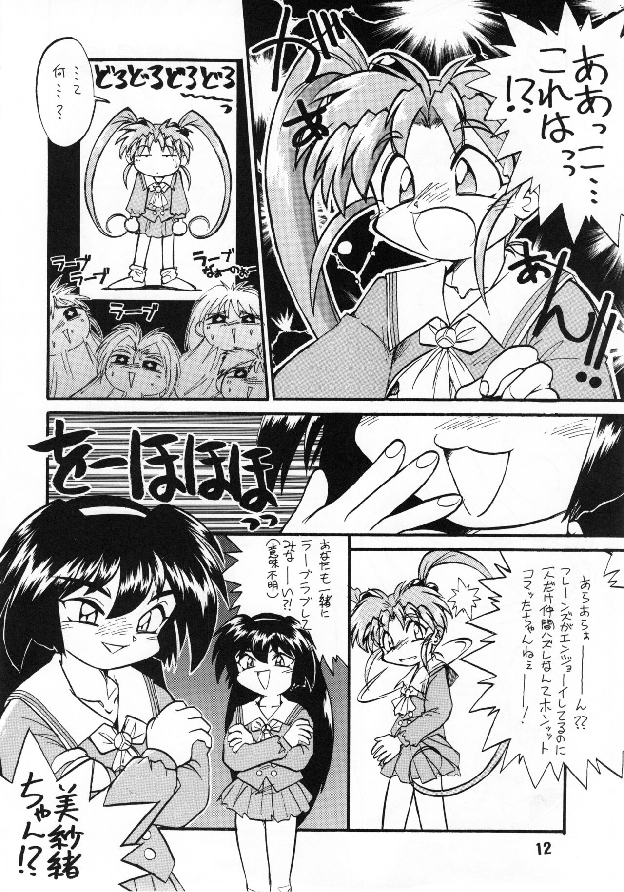 Unbelievable PRETTY SAMY page 12 full