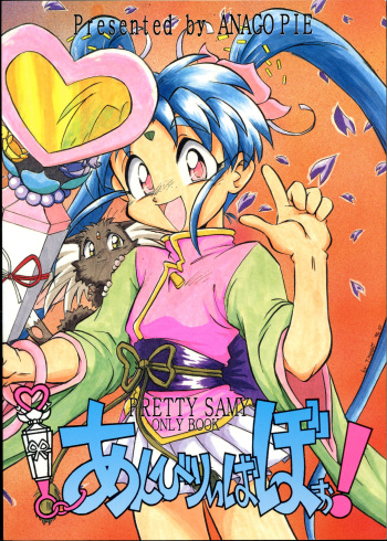 (C51) [Anago Pie (Kondou Tatsuya)] Unbelievable PRETTY SAMY (Magical Project S) cover