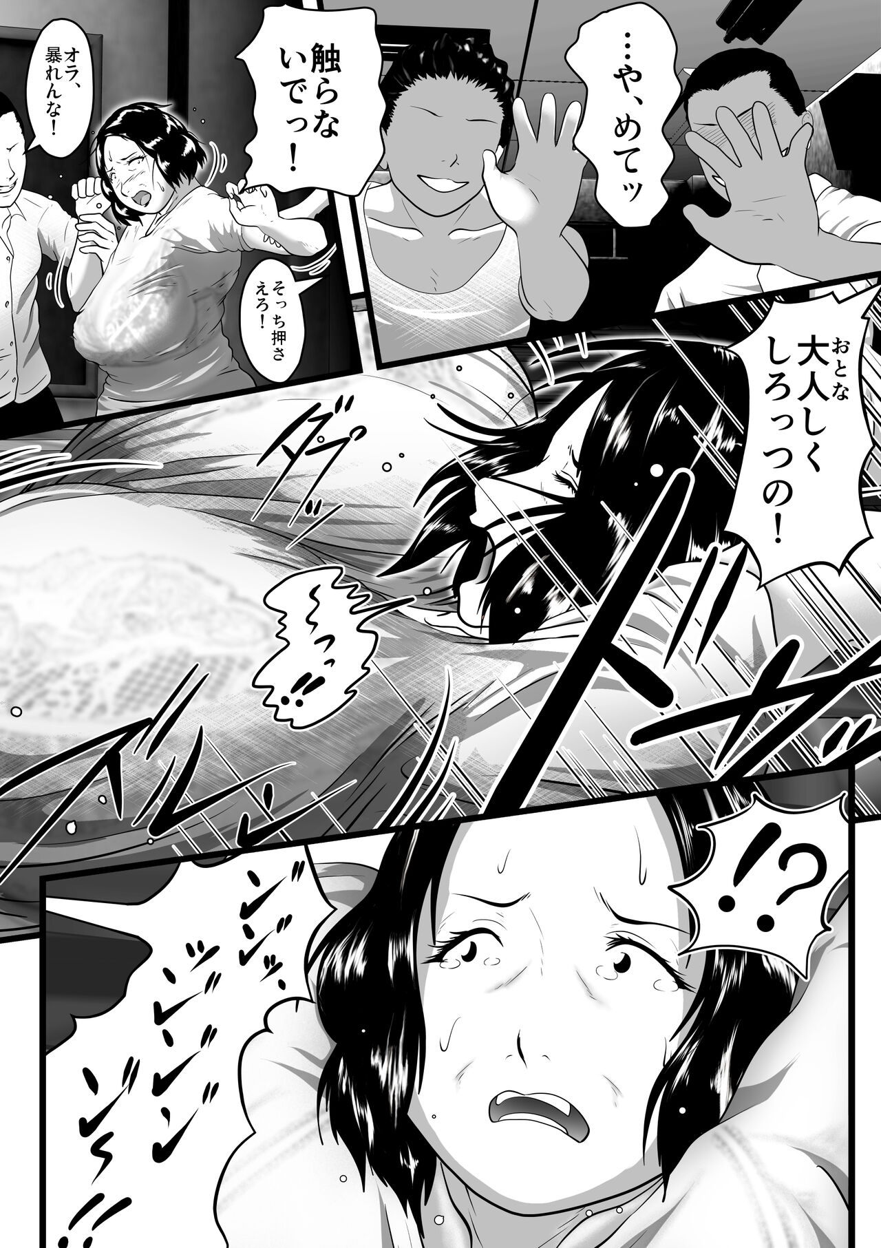 突姦交事 再炎 ～ そのオバサン先生が妊娠と中絶をくり返す理由（ワケ）～ page 11 full