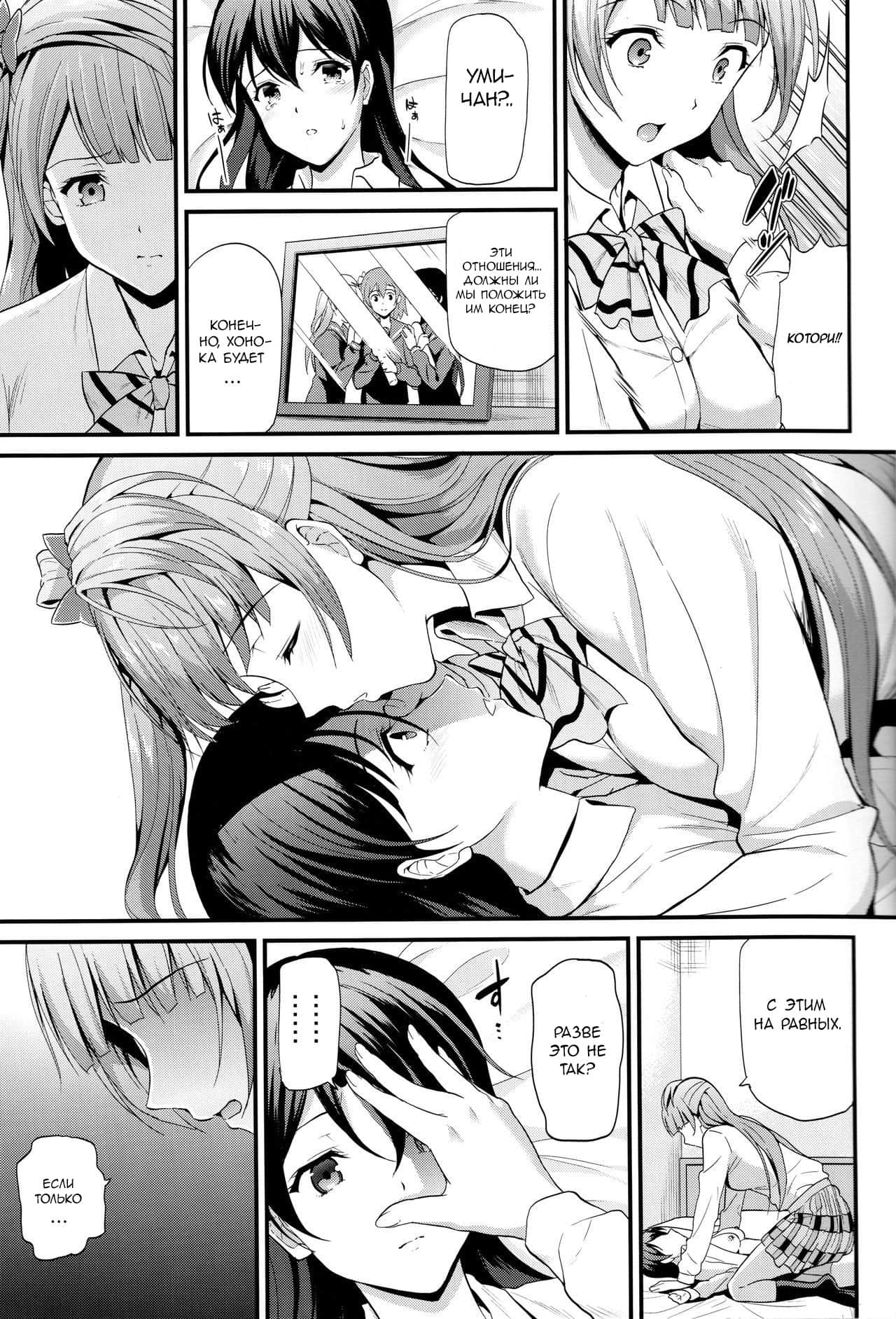 Yumemigusa nite Haru o Matsu page 12 full