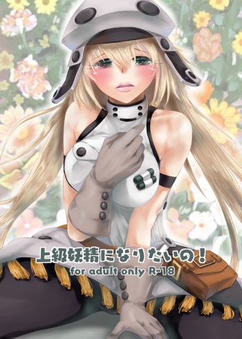 [Momozono)][Idzuki itsuki] Jōkyū yōsei ni naritai no![Fate/Grand Order)sample cover