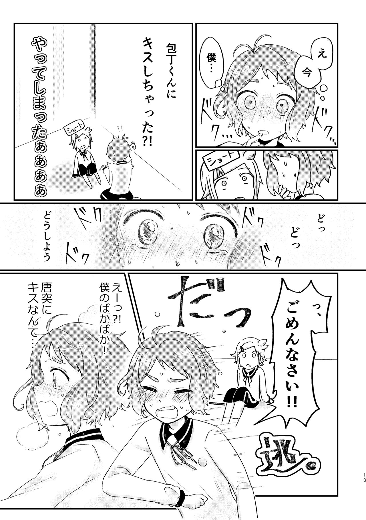 Azare No Sono Saki. page 12 full