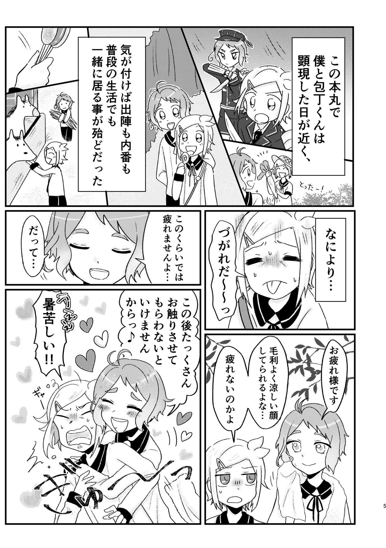 Azare No Sono Saki. page 4 full
