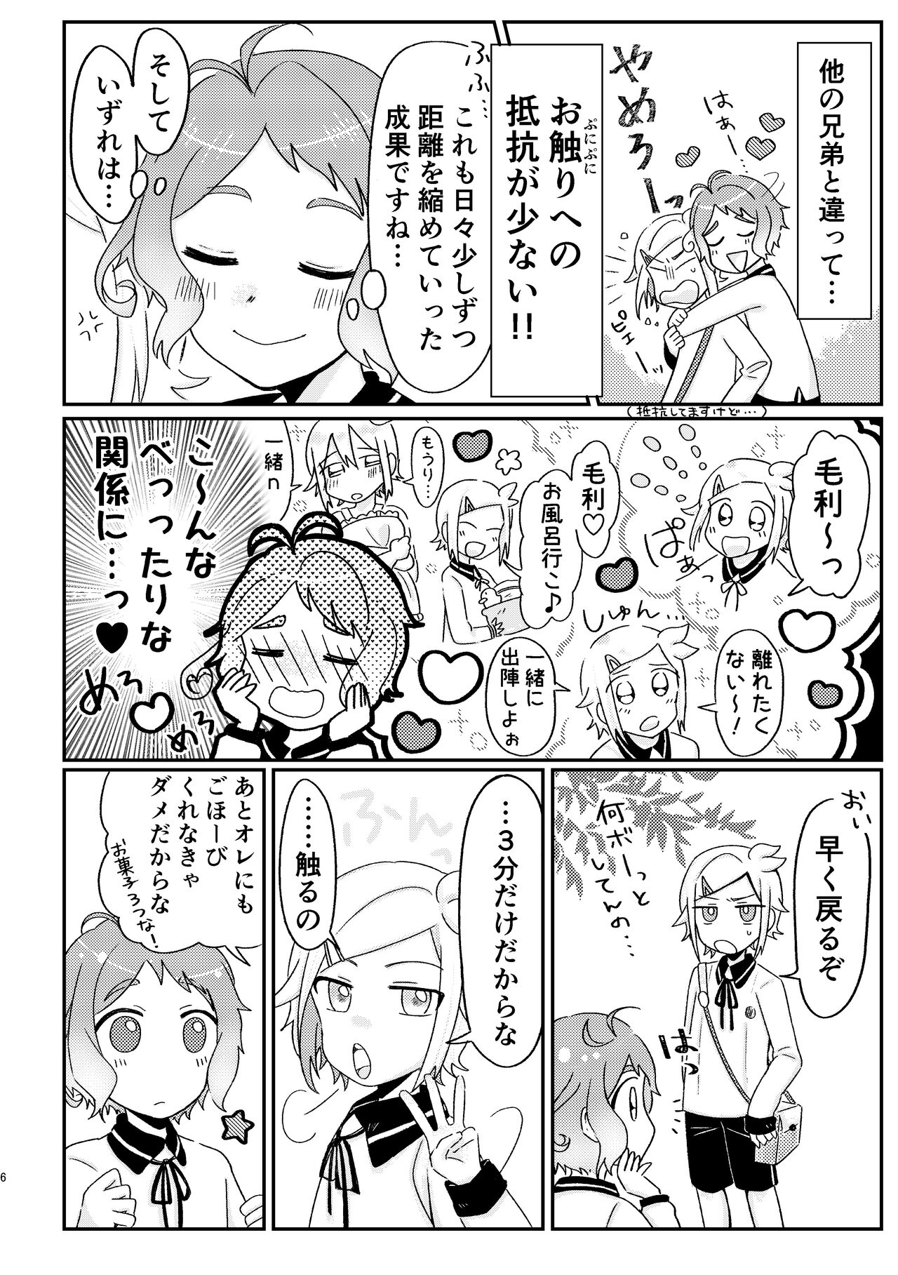 Azare No Sono Saki. page 5 full