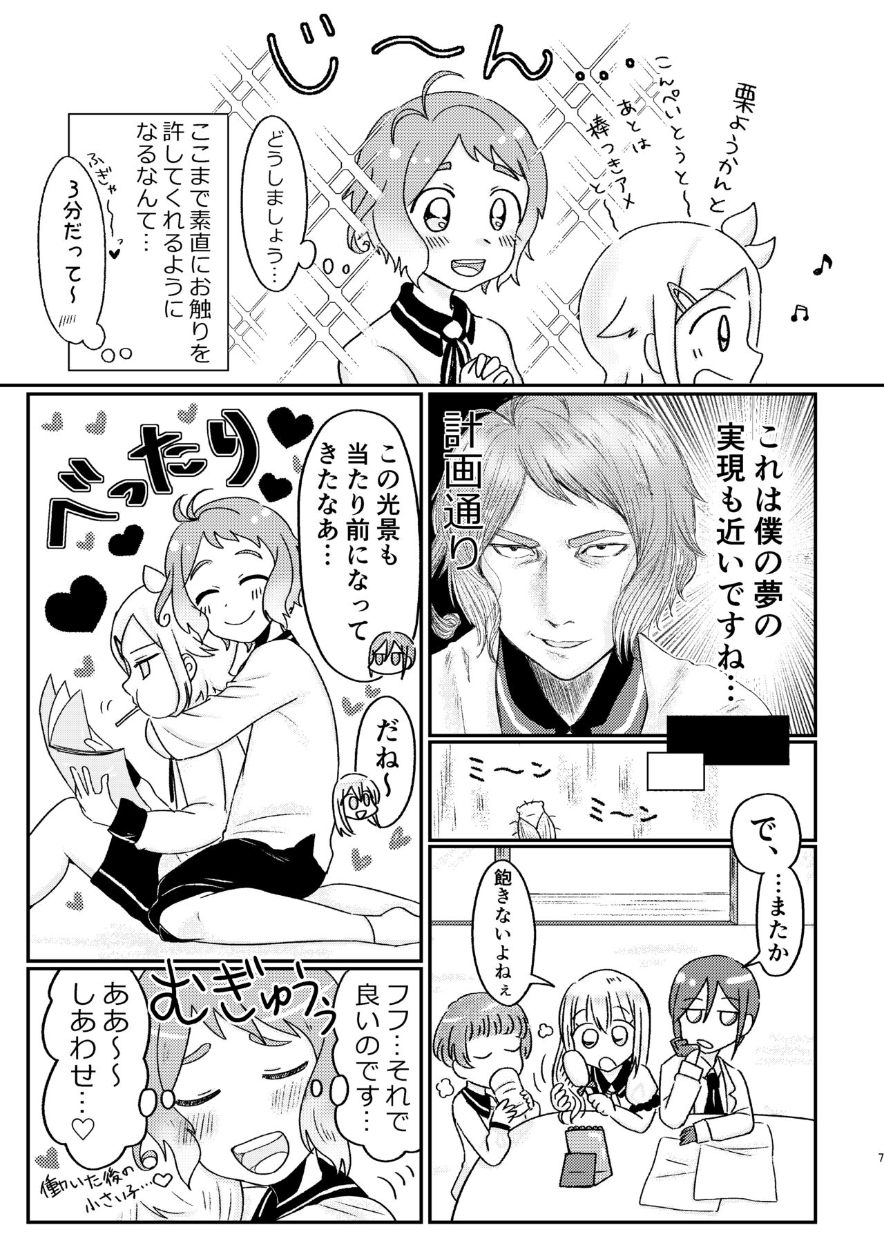 Azare No Sono Saki. page 6 full