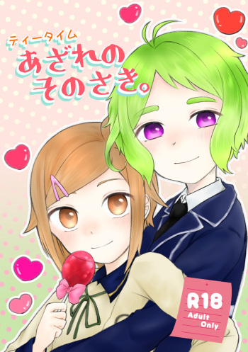 [🌌] Azare No Sono Saki. cover