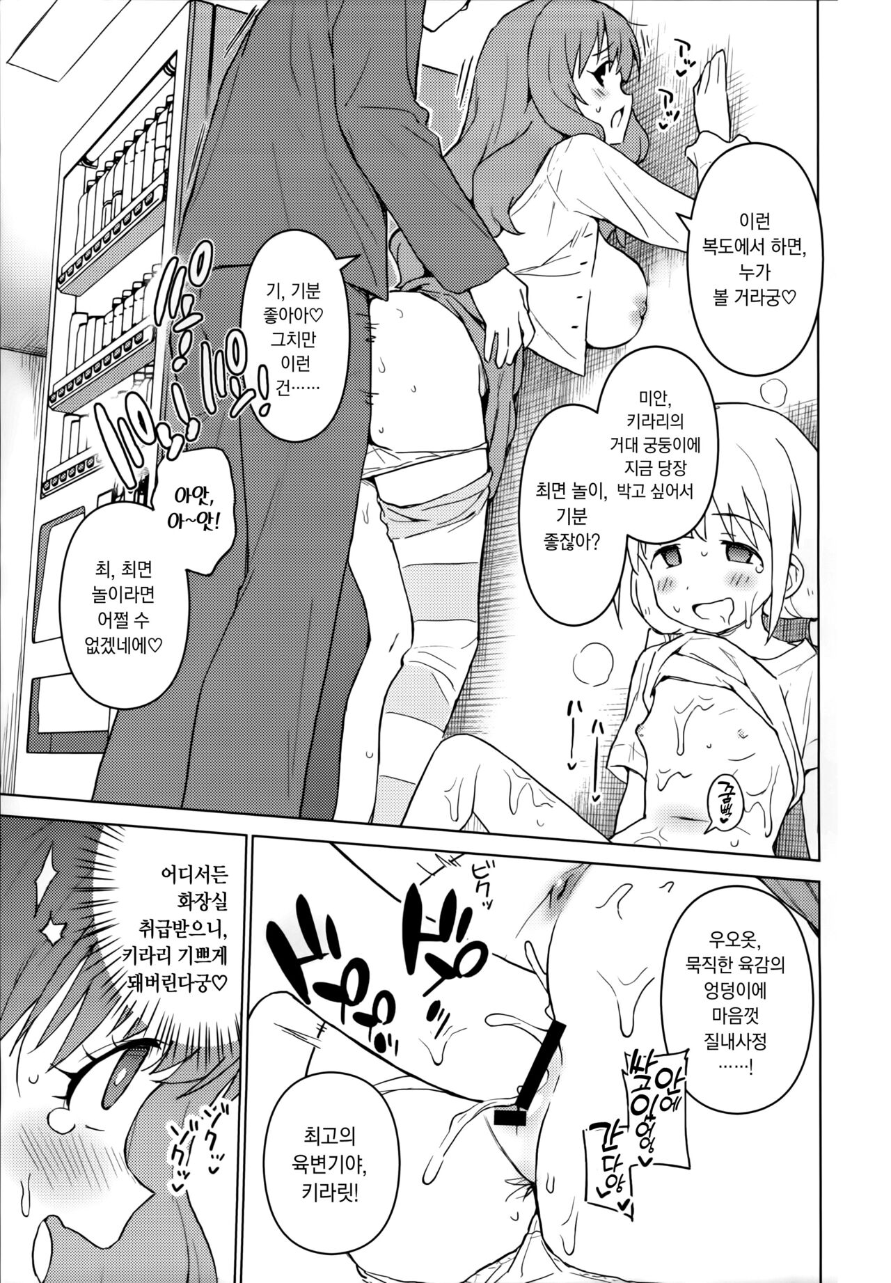 Saimin Gokko dakara Nandemo Meirei Kiichau yo | 최면 놀이니까 뭐든지 명령에 따라줄게 page 11 full