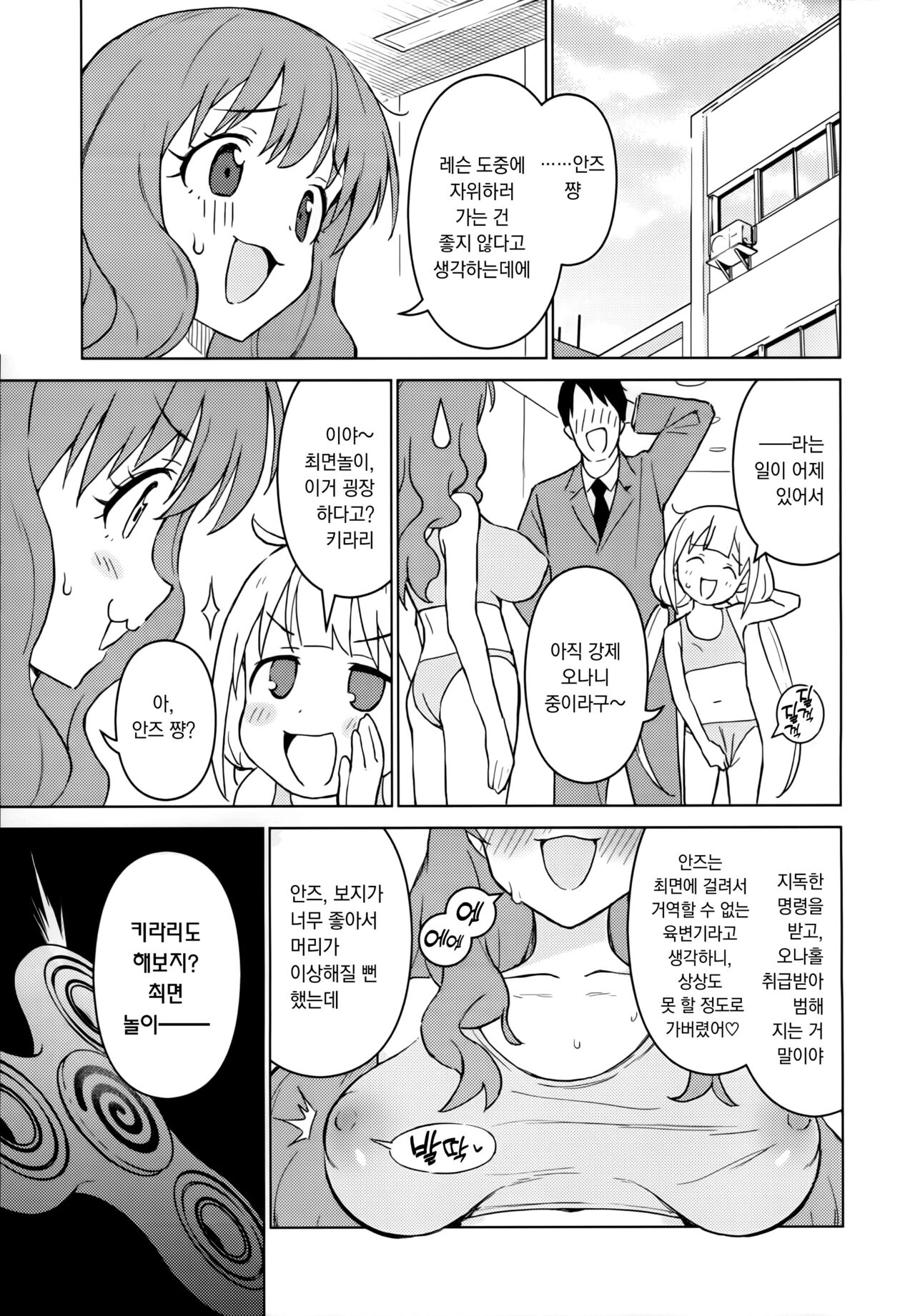 Saimin Gokko dakara Nandemo Meirei Kiichau yo | 최면 놀이니까 뭐든지 명령에 따라줄게 page 9 full