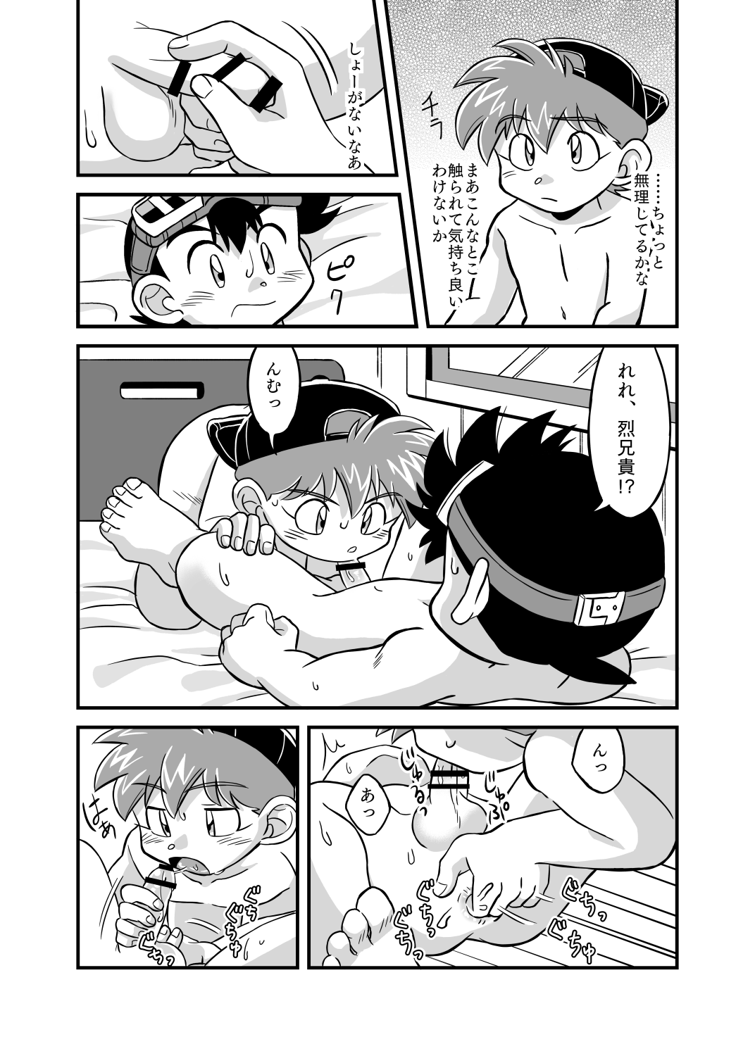 性の世界へレッツゴー!! page 11 full