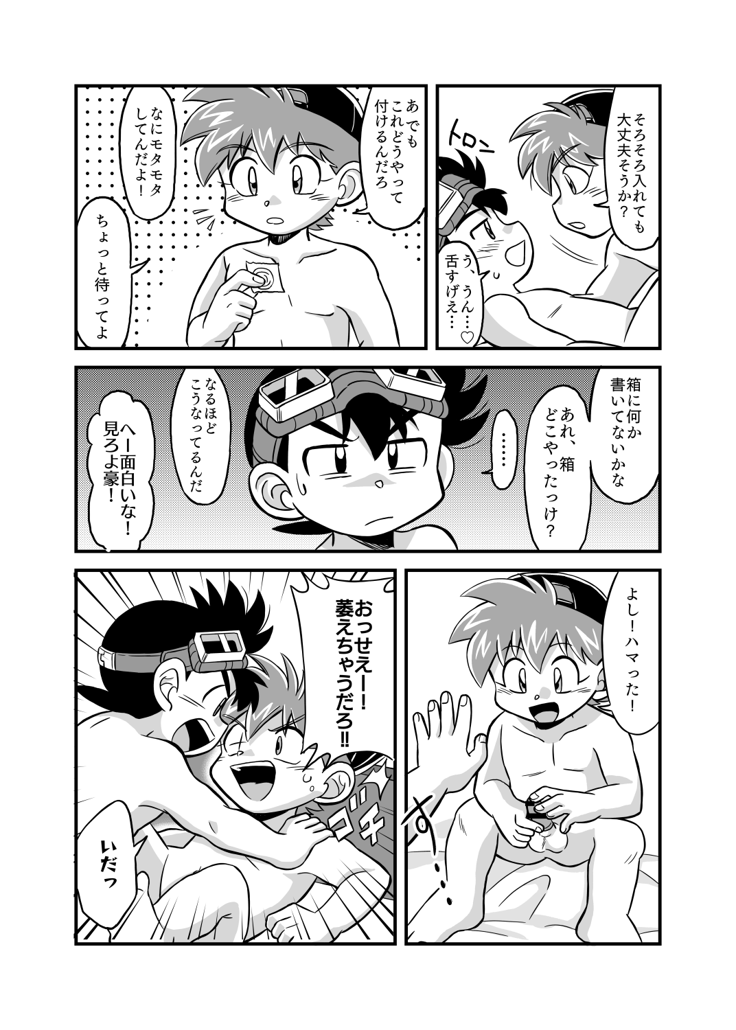 性の世界へレッツゴー!! page 12 full