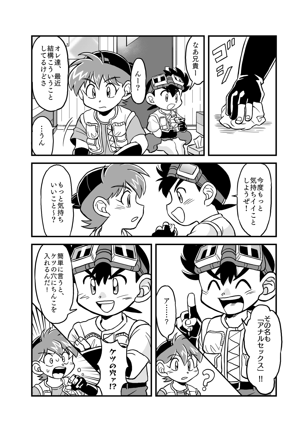 性の世界へレッツゴー!! page 3 full