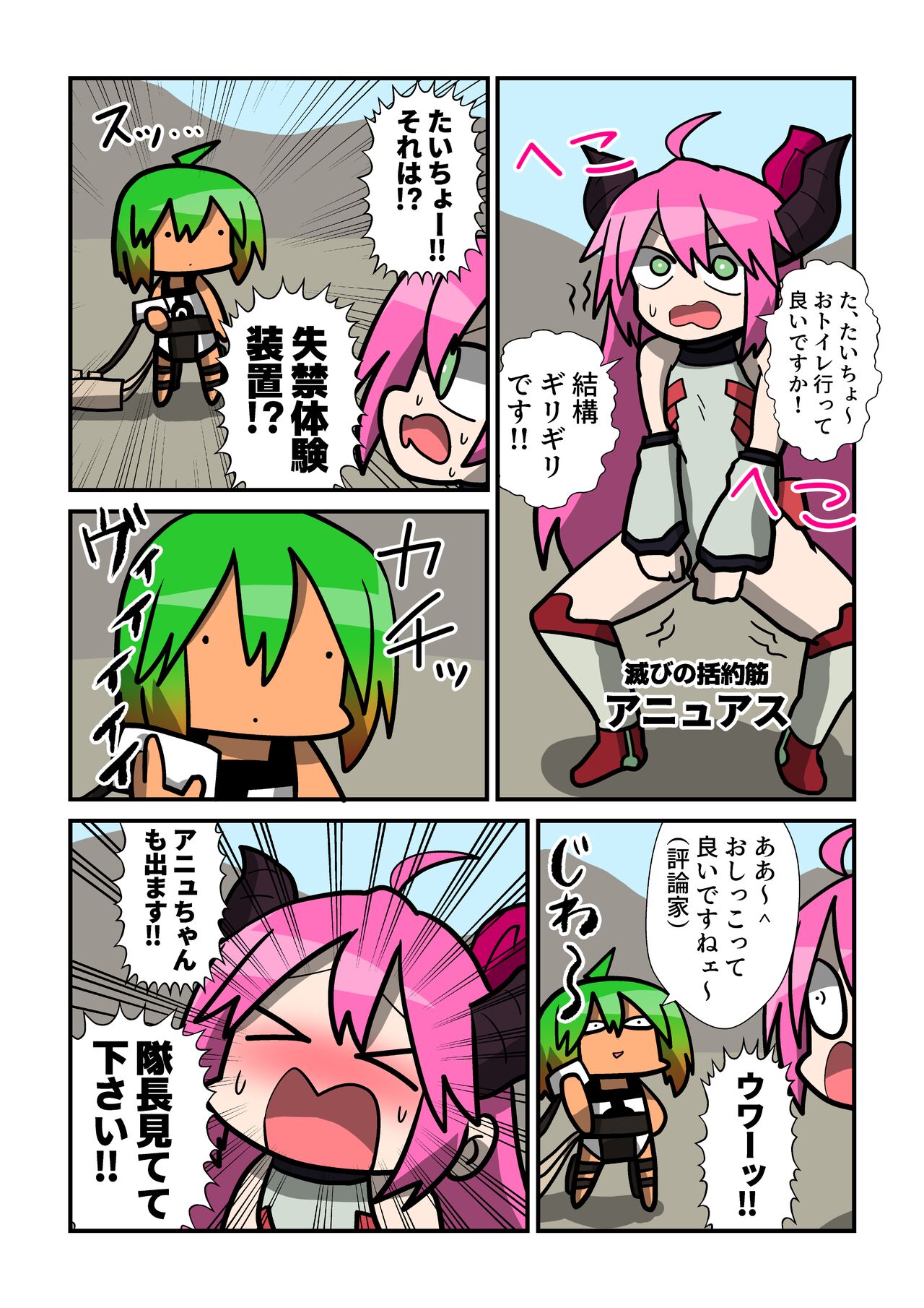 VRC Oshikko Godo page 11 full