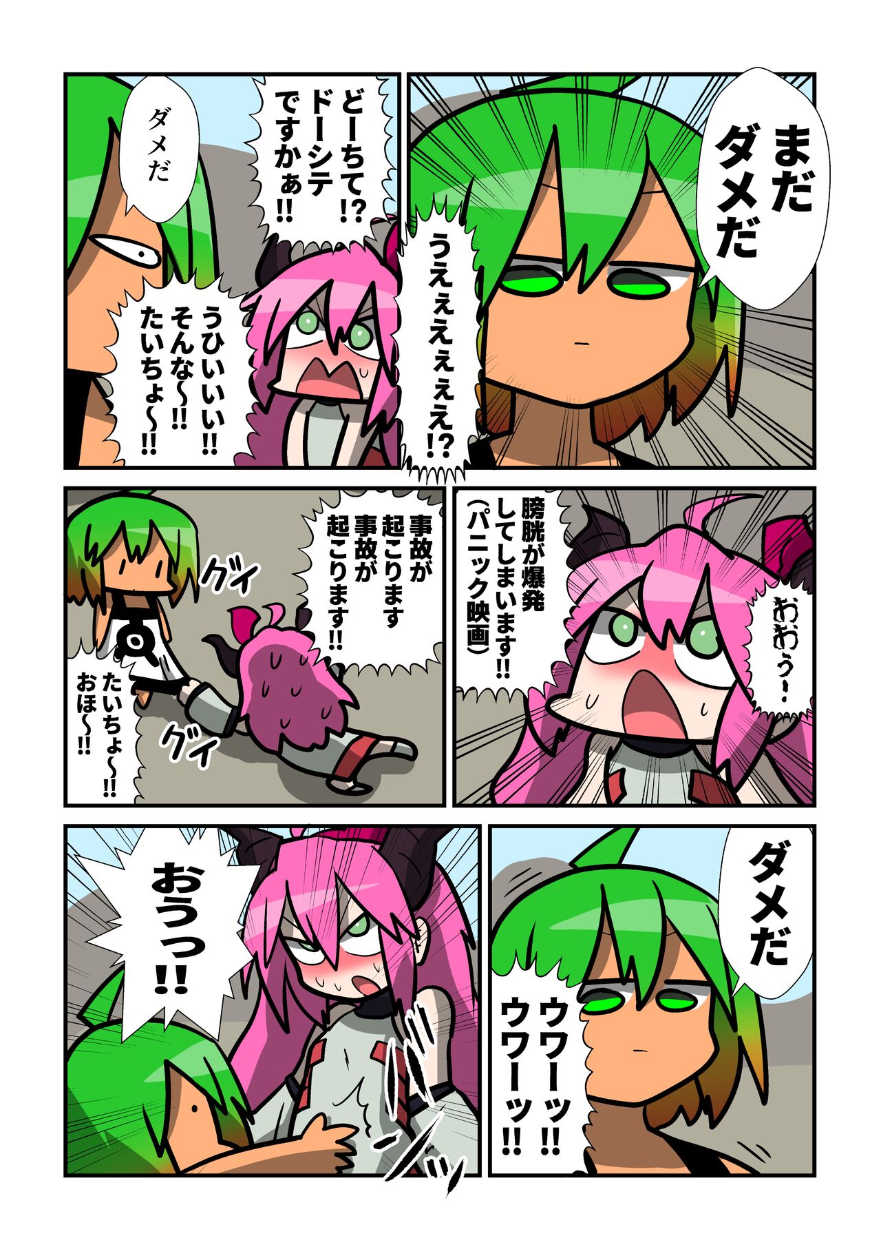 VRC Oshikko Godo page 12 full